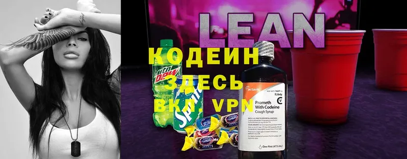 Codein напиток Lean (лин)  дарнет шоп  Вихоревка 